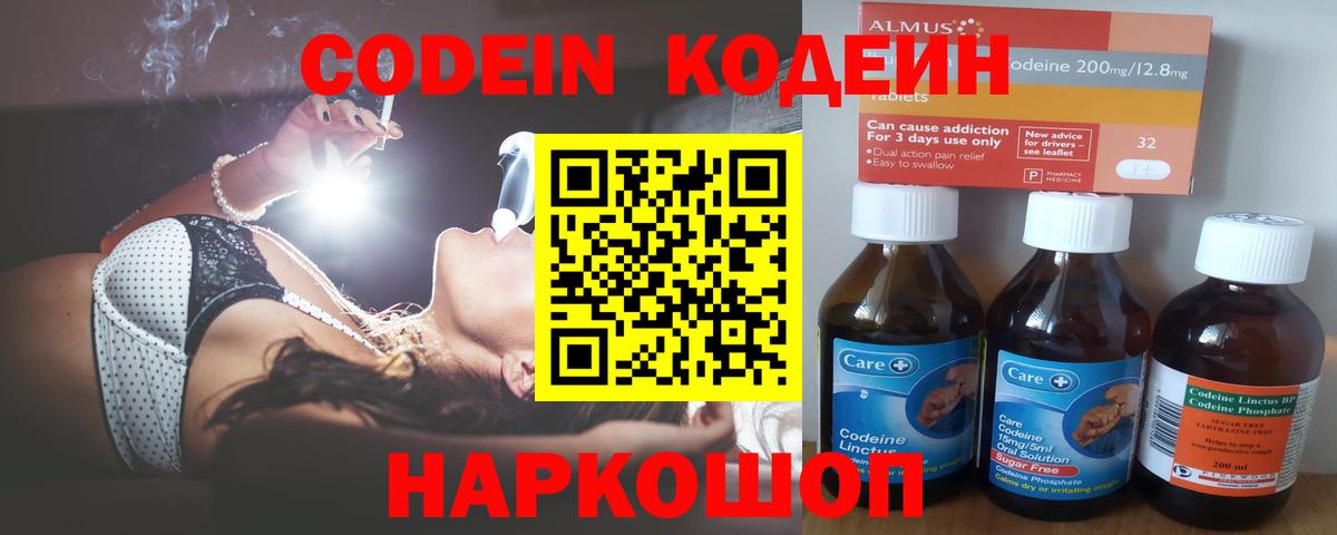 Казань  Кодеиновый сироп Lean напиток Lean (лин)  Кодеин напиток Lean (лин)  Вход с VPN 