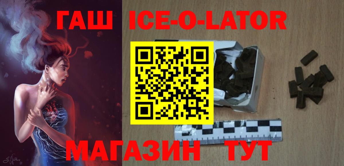 ГАШ ice o lator Казань